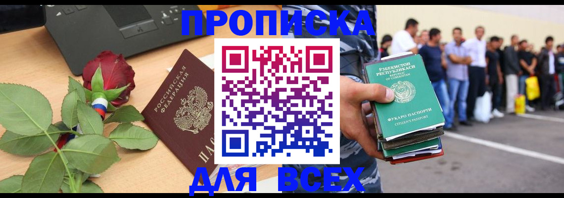 прописка иностранных граждан в Жуковке