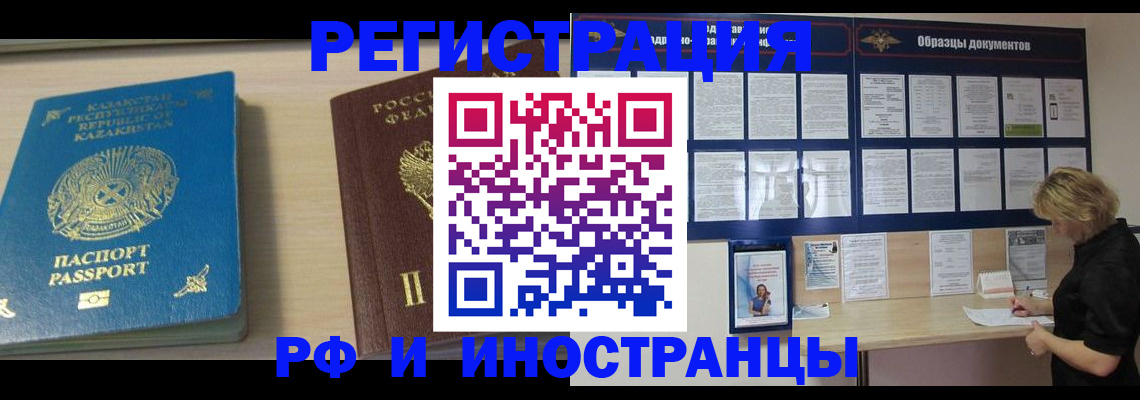 временная регистрация в Жуковке