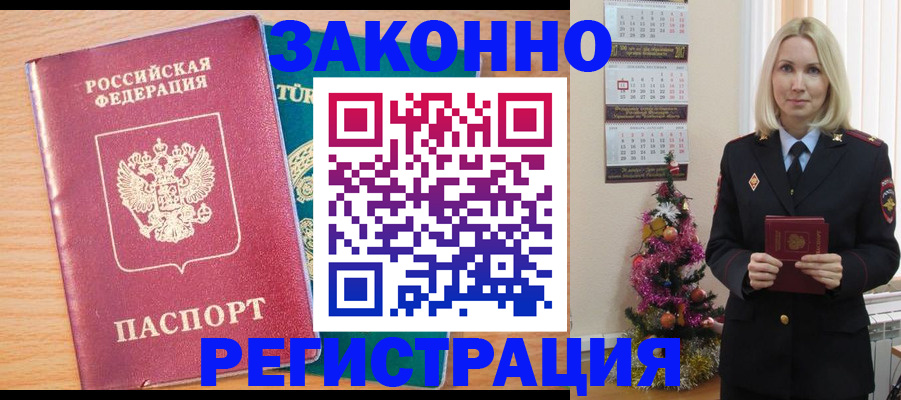 прописка в квартире в Жуковке