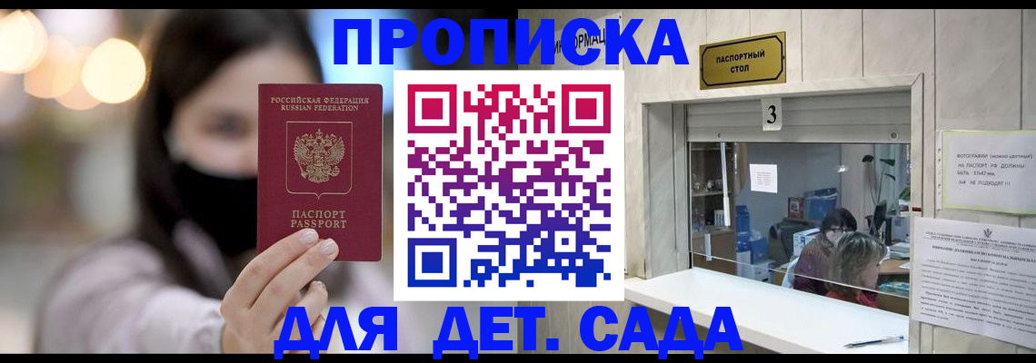 прописка для работы в Жуковке